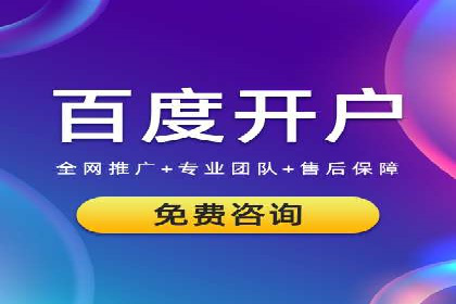 竞价推广开户全流程详解：一则企业成功案例